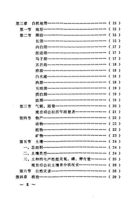 《观音壋史志》.pdf电子版_湖北省志插图2