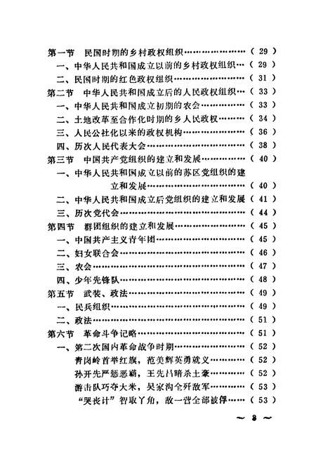 《观音壋史志》.pdf电子版_湖北省志插图3