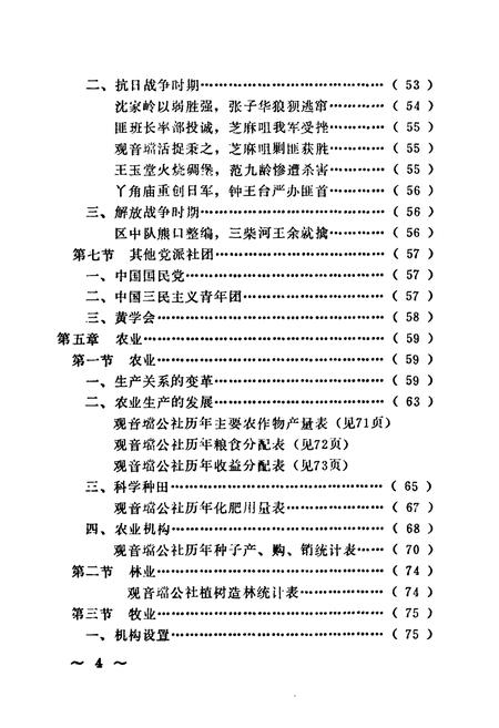 《观音壋史志》.pdf电子版_湖北省志插图4
