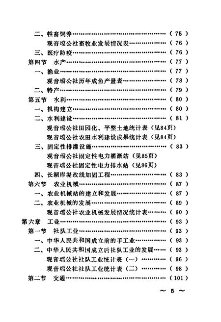 《观音壋史志》.pdf电子版_湖北省志插图5