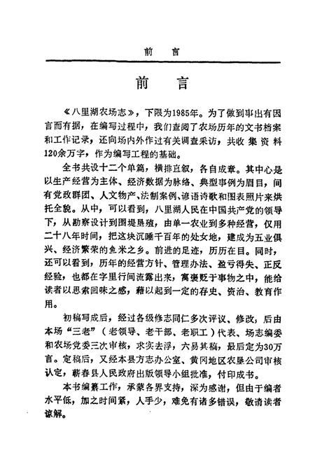 《八里湖农场志》.pdf电子版_湖北省志插图2