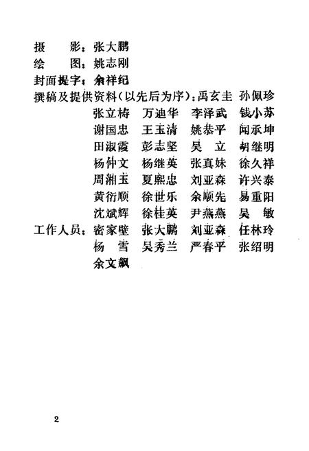 《湖北省建材学校志(1975-1990)》.pdf电子版_湖北省志插图3