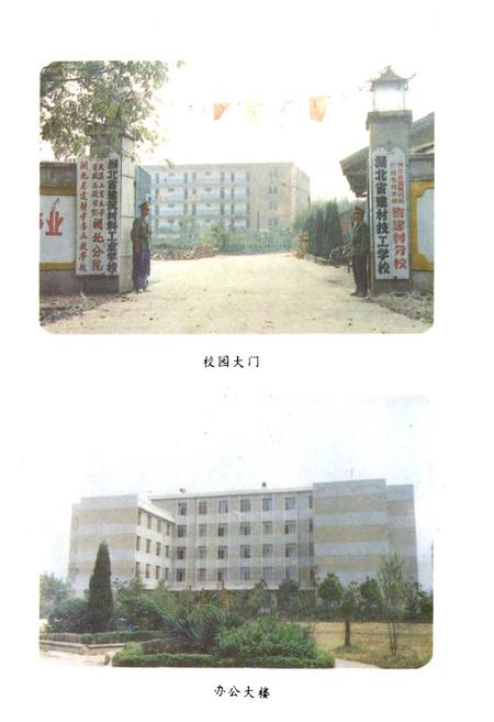 《湖北省建材学校志(1975-1990)》.pdf电子版_湖北省志插图5