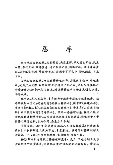 《湖北艺文志附补遗(上)》.pdf电子版_湖北省志插图4