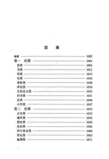 《湖北艺文志附补遗(下)》.pdf电子版_湖北省志插图3