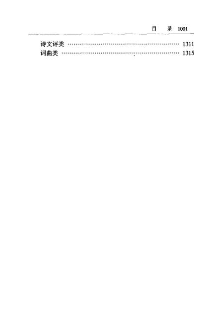 《湖北艺文志附补遗(下)》.pdf电子版_湖北省志插图5