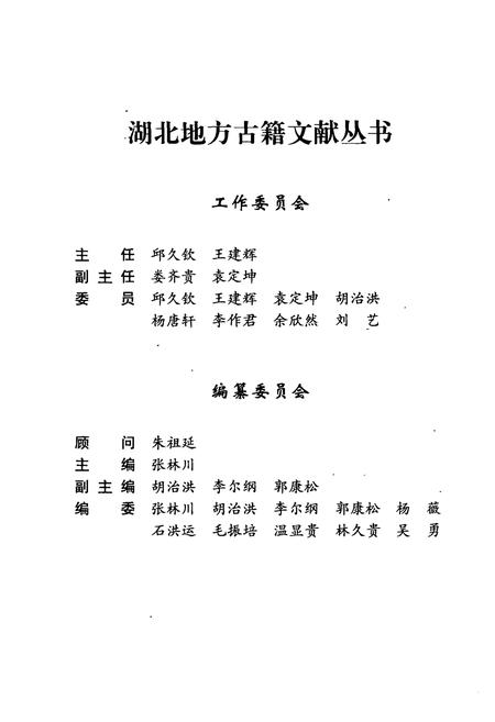 《荆州驻防志》.pdf电子版_湖北省志插图2