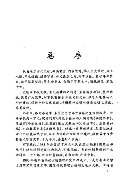 《荆州驻防志》.pdf电子版_湖北省志插图3