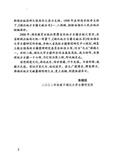 《荆州驻防志》.pdf电子版_湖北省志插图4
