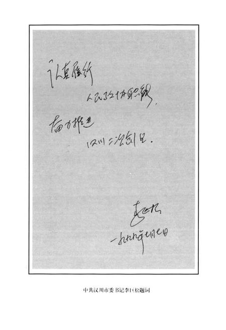 《汉川政协志(1956.2-1999.2)》.pdf电子版_湖北省志插图3