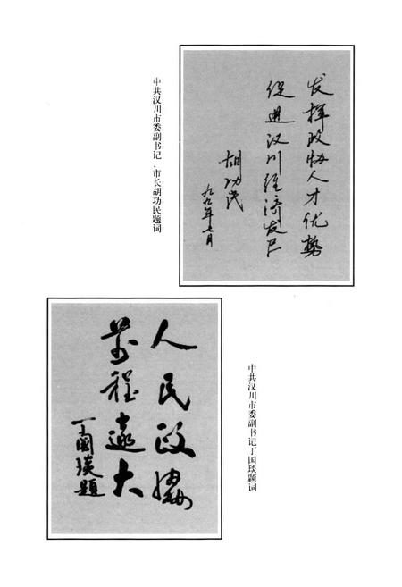 《汉川政协志(1956.2-1999.2)》.pdf电子版_湖北省志插图4