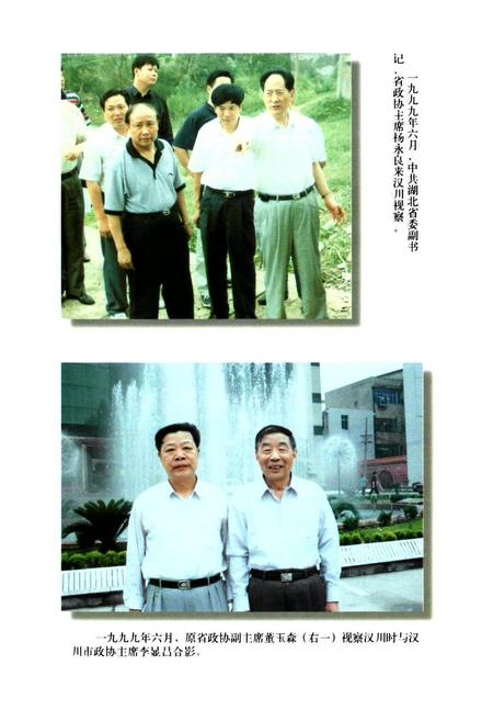 《汉川政协志(1956.2-1999.2)》.pdf电子版_湖北省志插图5
