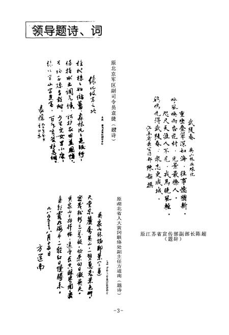 《英山县林业志(一九八六年-二零零七年)》.pdf电子版_湖北省志插图3