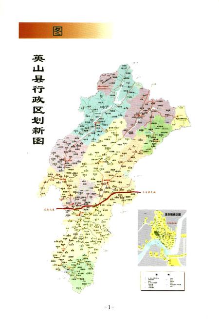 《英山县林业志(一九八六年-二零零七年)》.pdf电子版_湖北省志插图4