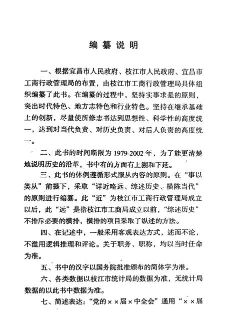 《枝江工商行政管理志(1979-2002)》.pdf电子版_湖北省志插图2