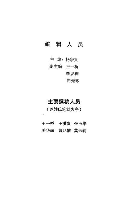 《枝江工商行政管理志(1979-2002)》.pdf电子版_湖北省志插图5