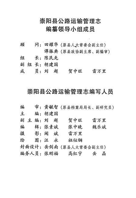 《崇阳县公路运输管理志》.pdf电子版_湖北省志插图3