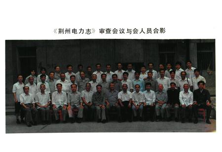 《荆州电力志》.pdf电子版_湖北省志插图4