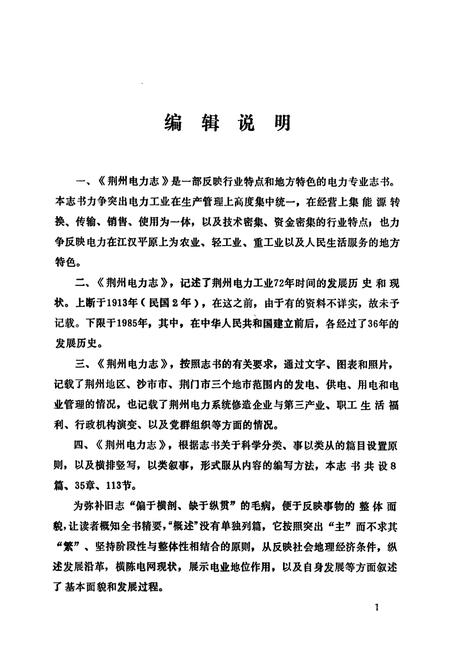 《荆州电力志》.pdf电子版_湖北省志插图5