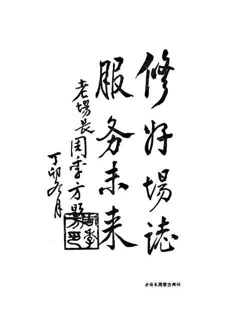 《蒋湖农场志》.pdf电子版_湖北省志插图3
