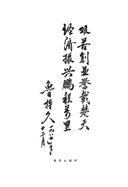 《蒋湖农场志》.pdf电子版_湖北省志插图4