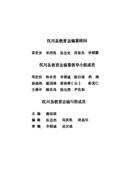 《汉川县教育志》.pdf电子版_湖北省志插图1