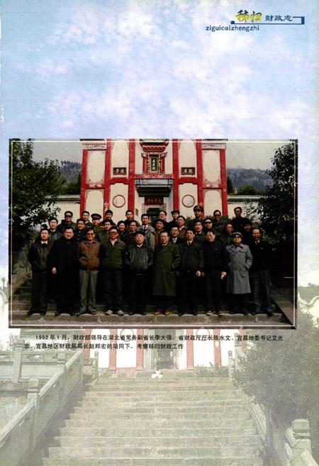 《秭归县财政志》.pdf电子版_湖北省志插图3