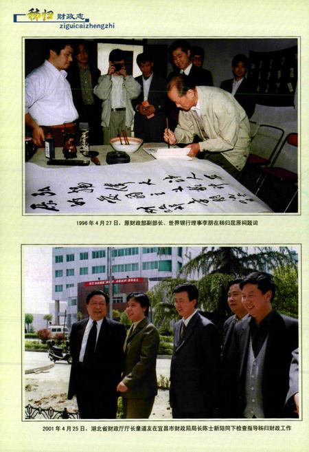 《秭归县财政志》.pdf电子版_湖北省志插图4