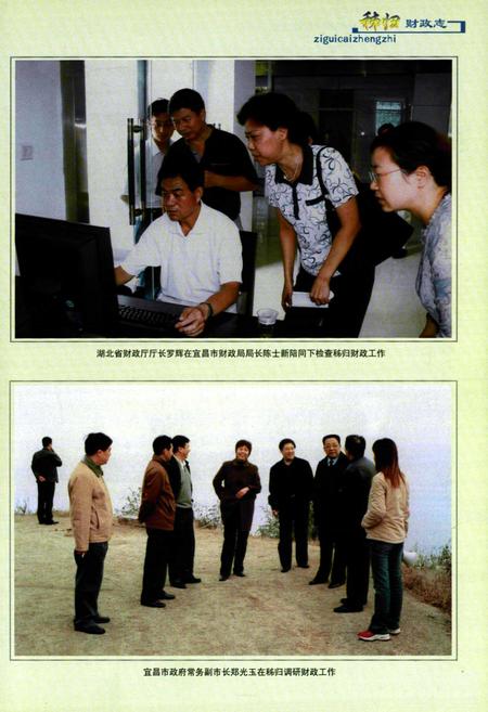《秭归县财政志》.pdf电子版_湖北省志插图5