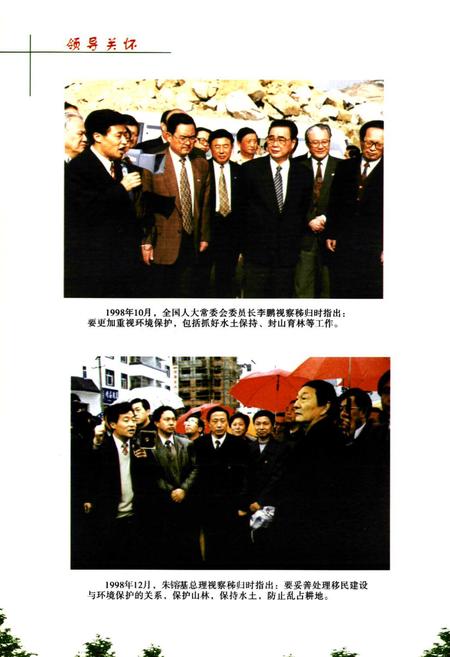《秭归县林业志(1949-2004)》.pdf电子版_湖北省志插图5