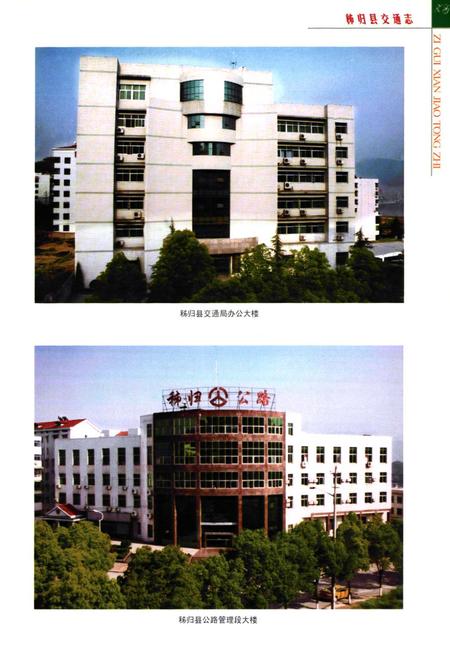 《秭归县交通志》.pdf电子版_湖北省志插图3