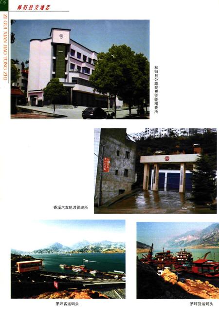 《秭归县交通志》.pdf电子版_湖北省志插图4