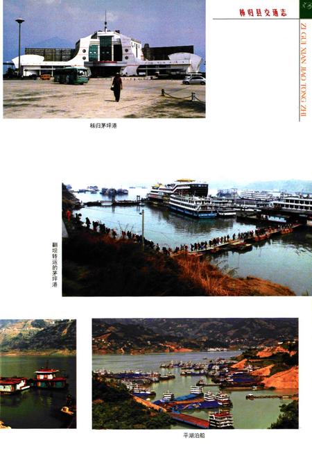 《秭归县交通志》.pdf电子版_湖北省志插图5
