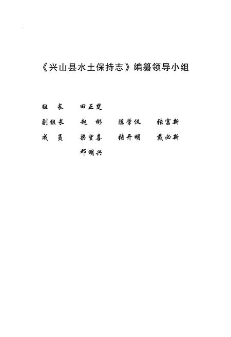 《兴山县水土保持志(1955-2004)》.pdf电子版_湖北省志插图3