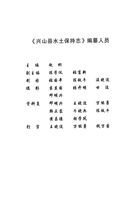 《兴山县水土保持志(1955-2004)》.pdf电子版_湖北省志插图4