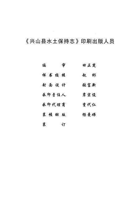 《兴山县水土保持志(1955-2004)》.pdf电子版_湖北省志插图5