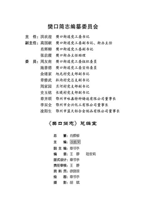 《樊口简志》.pdf电子版_湖北省志插图3