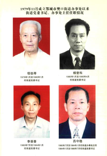 《樊口简志》.pdf电子版_湖北省志插图4