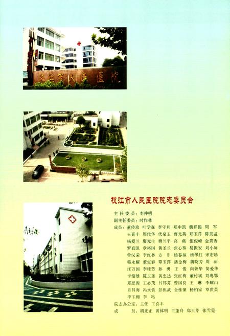 《枝江市人民医院志(1963-2003)》.pdf电子版_湖北省志插图2
