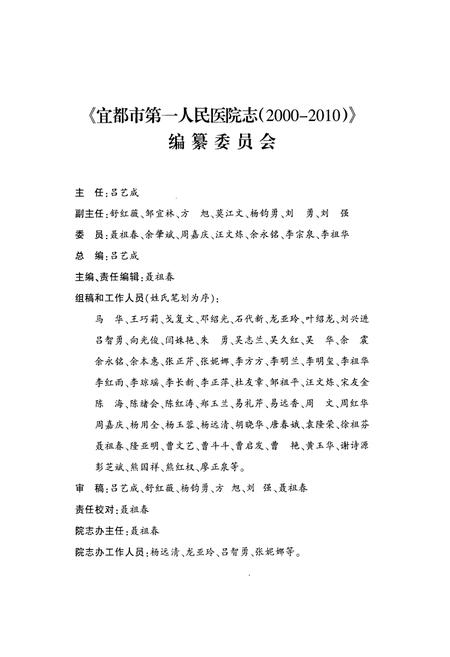 《宜都市第一人民医院志(2000-2010)》.pdf电子版_湖北省志插图2