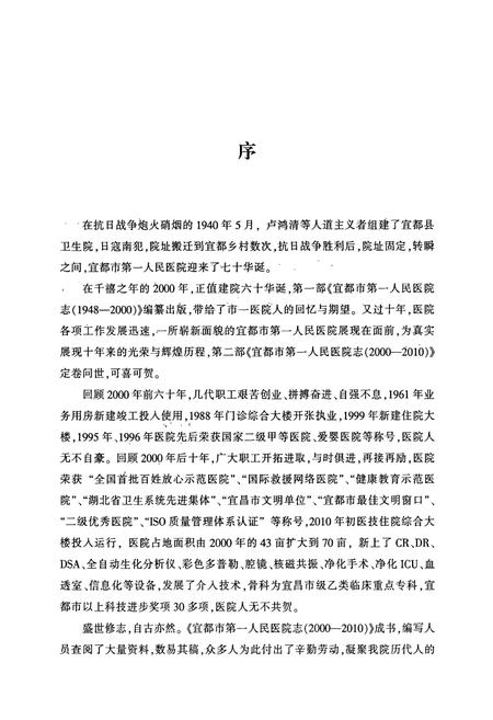 《宜都市第一人民医院志(2000-2010)》.pdf电子版_湖北省志插图3