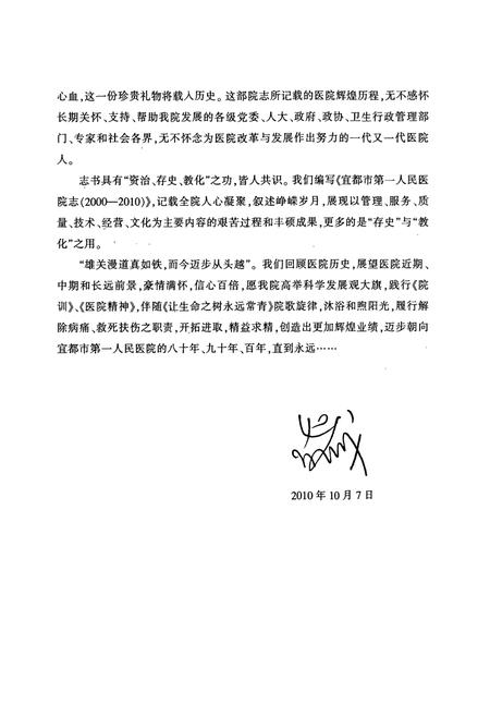 《宜都市第一人民医院志(2000-2010)》.pdf电子版_湖北省志插图4
