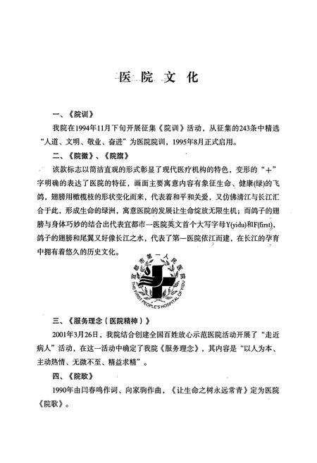 《宜都市第一人民医院志(2000-2010)》.pdf电子版_湖北省志插图5