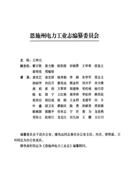 《建始县电力工业志(1949-2005)》.pdf电子版_湖北省志插图2