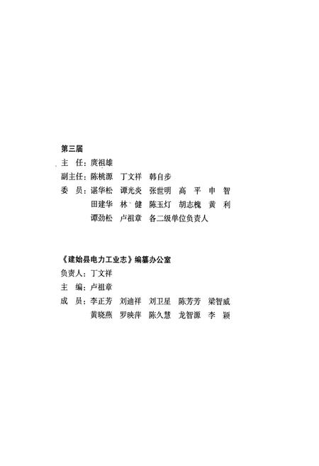 《建始县电力工业志(1949-2005)》.pdf电子版_湖北省志插图5