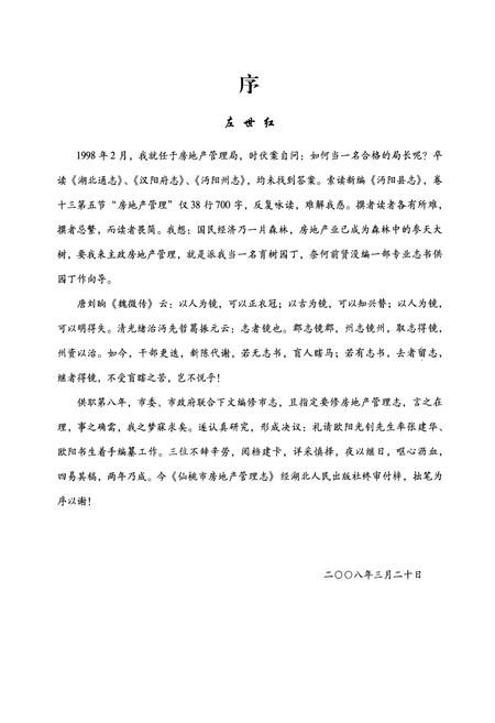《仙桃市房地产管理志(1959-2005)》.pdf电子版_湖北省志插图4