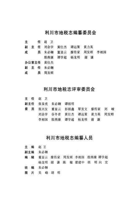 《利川市地税志(1994~2008)》.pdf电子版_湖北省志插图3