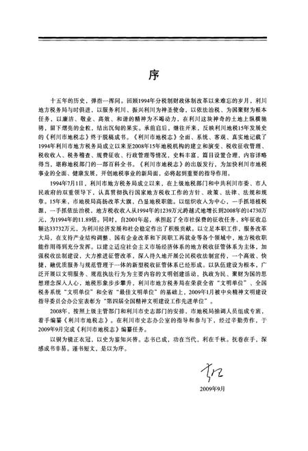 《利川市地税志(1994~2008)》.pdf电子版_湖北省志插图5