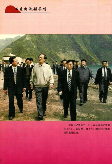 《长阳财政志(1986年-1998年)》.pdf电子版_湖北省志插图3