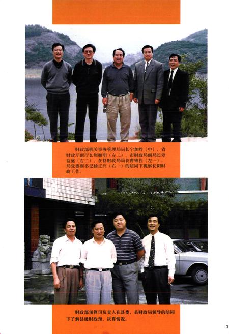 《长阳财政志(1986年-1998年)》.pdf电子版_湖北省志插图4